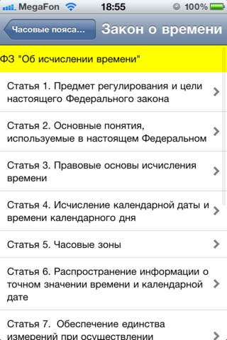 Часовые пояса России Time Zones of Russia screenshot 3