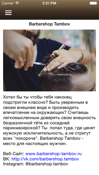 Barbershop Tambov