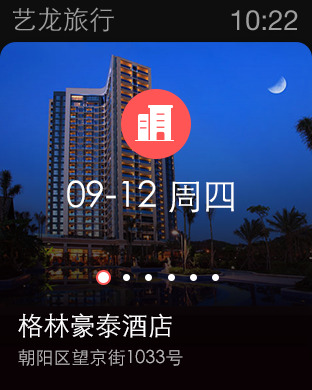 【免費旅遊App】艺龙旅行-周末出行 小长假旅游攻略-APP點子