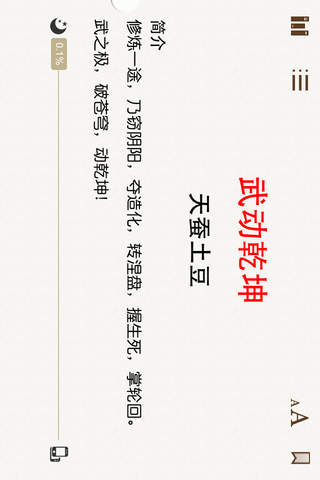 2014最热玄幻小说每天有新书 screenshot 4