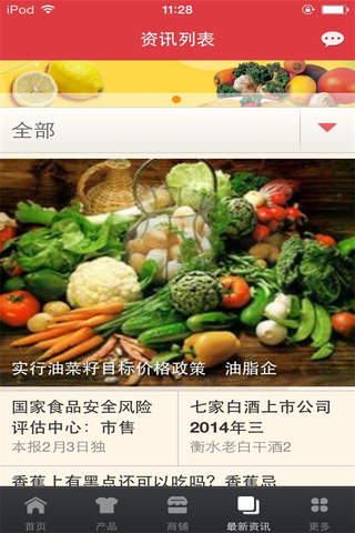 食品平台-行业平台 screenshot 4