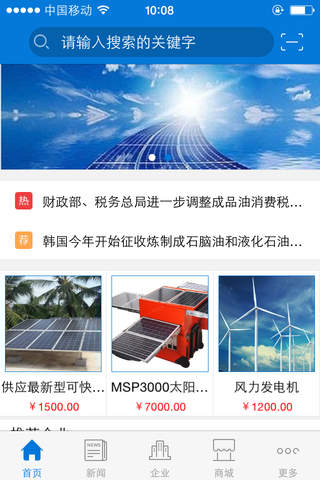 中国新能源平台-行业平台 screenshot 3