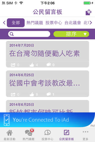 聯合公民 screenshot 4