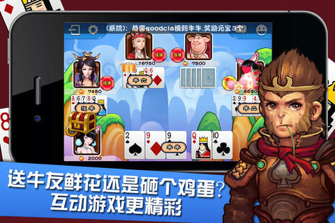 趣味牛牛 - 中国全民史上超越经典的免费疯狂麻将纸牌扑克攻略欢乐斗牛游戏！ screenshot 2