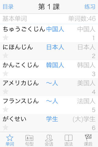 新版标准日本语 体验篇 screenshot 2