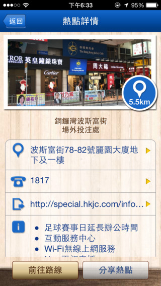 【免費交通運輸App】HKJC Hotspot 馬會熱點-APP點子