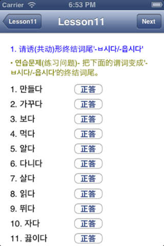 基础韩语3-免费版(语法＋听力＋阅读＋写作) screenshot 3