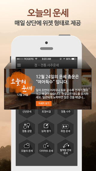 【免費生活App】점신-무료운세,사주,커플궁합,사주운세,무료사주,신년운세-APP點子