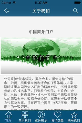 中国商务门户网 screenshot 2