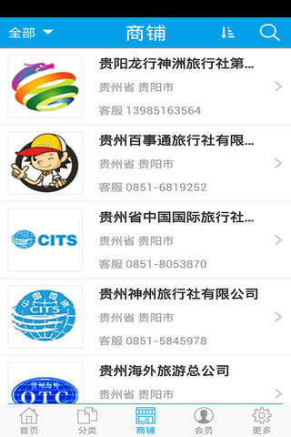 贵州旅游网 screenshot 3