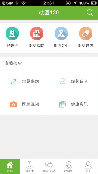 【免費健康App】就医120-APP點子