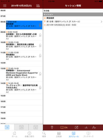 第42回日本救急医学会総会・学術集会 My Schedule for iPad screenshot 4