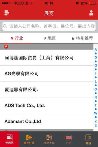 中国光博会 screenshot 2