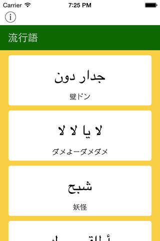 コピペで使えるアラビア語  トークやSNSのプロフィールに screenshot 2