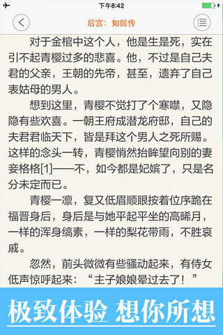 创世中文书城-免费看最新连载小说文学网 screenshot 3