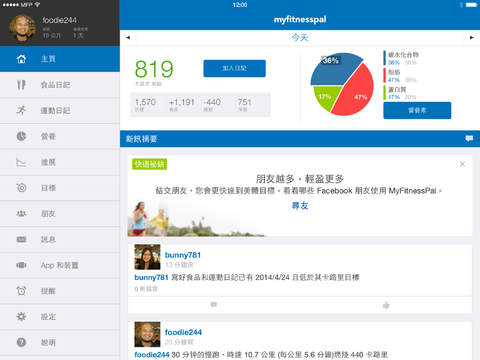 【免費健康App】MyFitnessPal 的卡路里計算機和膳食追蹤工具-APP點子