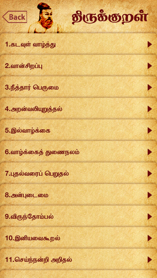 【免費書籍App】Thirukkural Arathuppal with 18 English Translations by CICT-APP點子