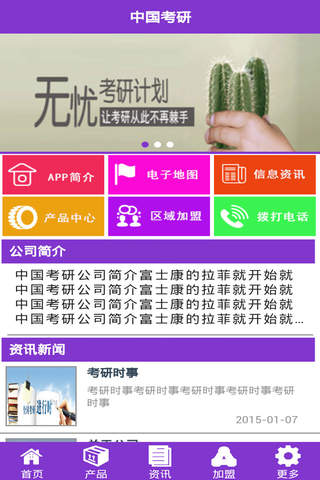 中国考研 screenshot 2