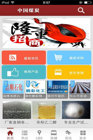 中国煤炭-行业平台 screenshot 2
