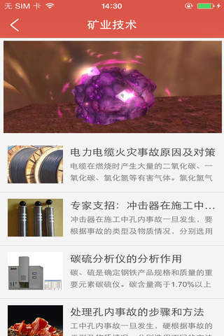 新疆矿业 screenshot 4