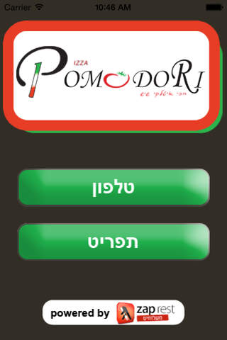 Pomodori Ashdod screenshot 2