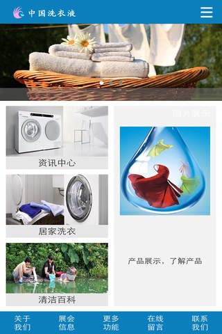 中国洗衣液 screenshot 2