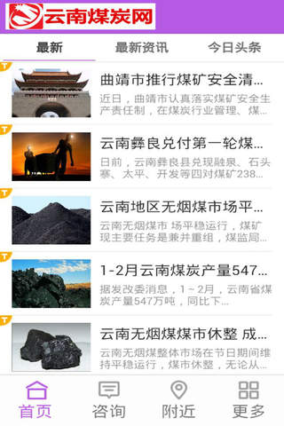 云南煤炭网 screenshot 3