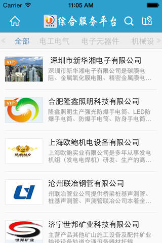 中国电子电器综合服务平台 screenshot 3