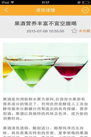 天然野生果酒饮品平台 screenshot 3