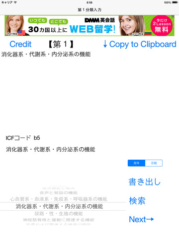 【免費醫療App】ICF inputter free-APP點子