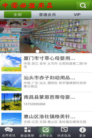 中国母婴用品 screenshot 4
