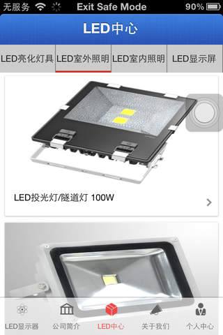 LED显示器 screenshot 2
