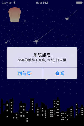 放天燈遊南投 screenshot 3