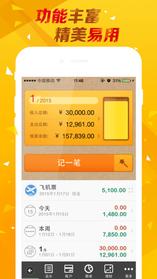 随手记 记账理财 for iPhone