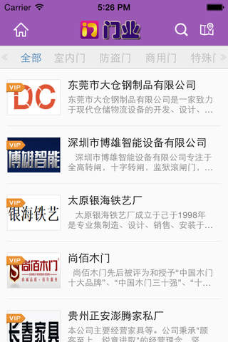 中国门业综合平台 screenshot 3