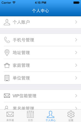 VIP信箱 screenshot 4