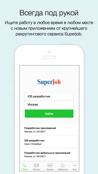 Поиск работы Superjob