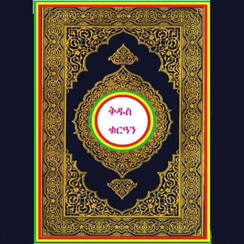 Amharic Quran Free LOGO-APP點子