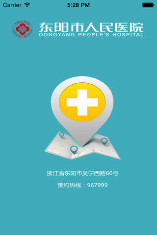 东阳市人民医院移动平台 screenshot 2