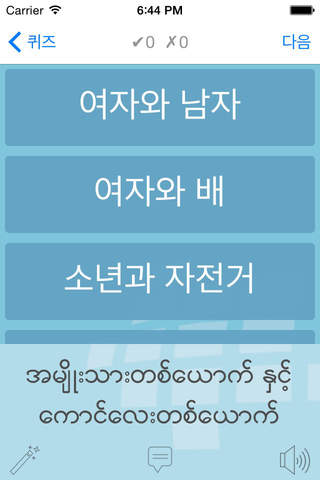 L-Lingo Learn Burmese HD screenshot 3