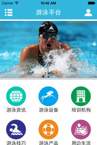 游泳平台 screenshot 2