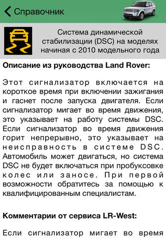 LR-West - Сервис Land Rover screenshot 3