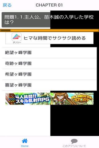 アニメクイズforダンロンバージョン screenshot 2