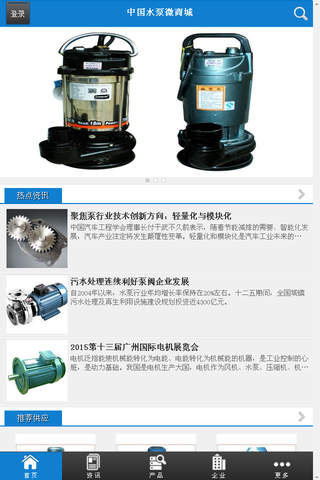 中国水泵微商城 screenshot 2