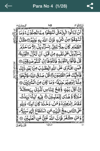 Para No 4 (Al-Quran) screenshot 3