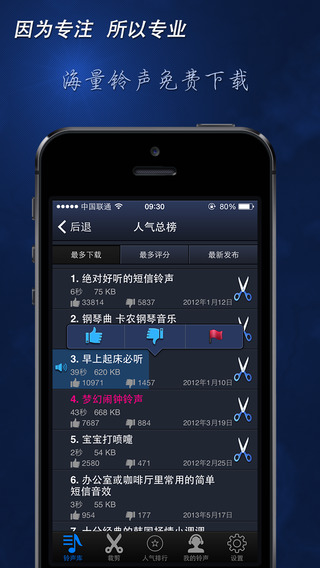 【免費工具App】手机铃声 (免费版)-APP點子