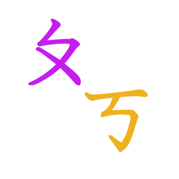 Light BoPoMoFo flash cards LOGO-APP點子