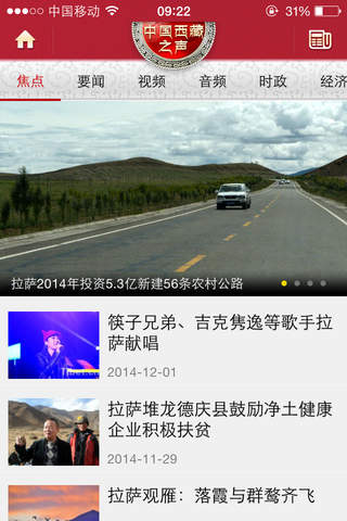 西藏之声网 screenshot 2