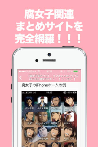腐女子のブログまとめニュース速報 screenshot 2