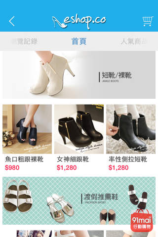 依shop & eshop美鞋:韓國空運流行時尚女鞋專賣店 screenshot 2